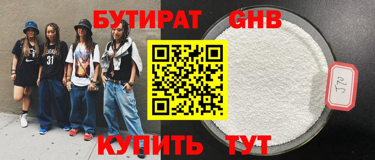 БУТИРАТ бутандиол Вязники