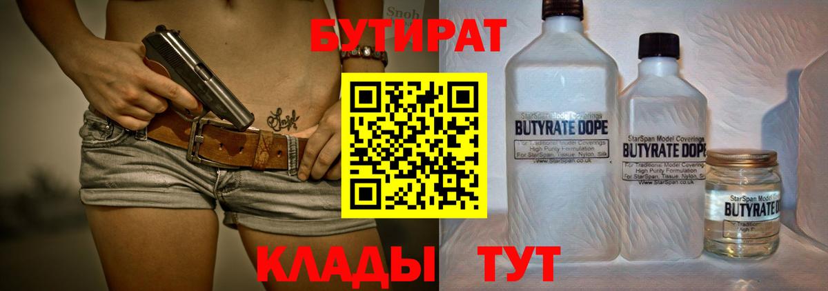 Бутират BDO  Вход с VPN  Вязники 