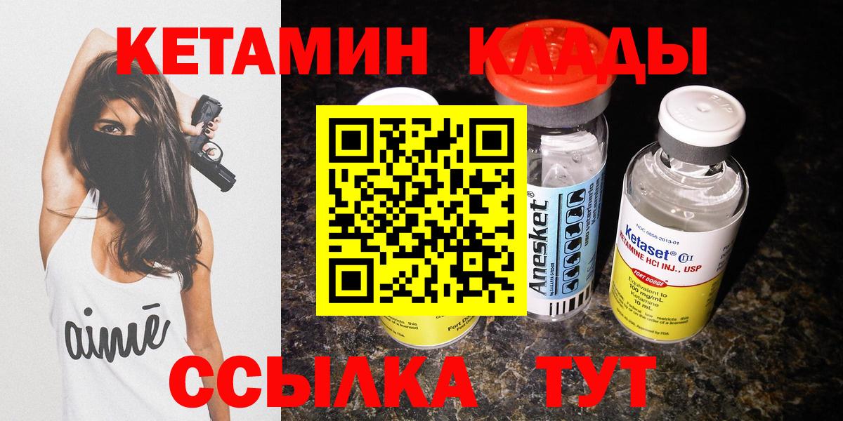 Вязники  КЕТАМИН ketamine  Вход с VPN  КЕТАМИН VHQ 