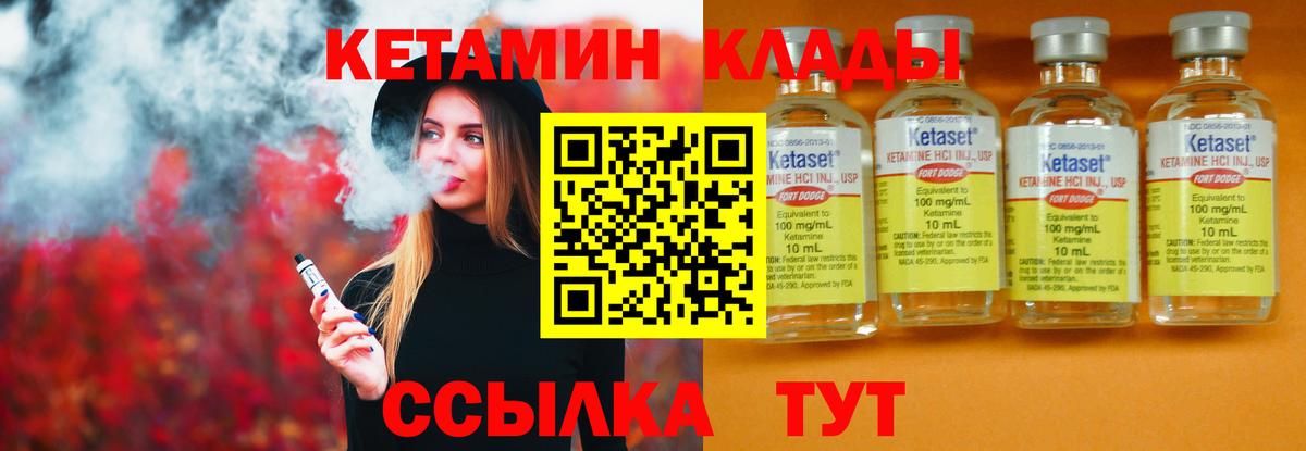 КЕТАМИН ketamine Вязники